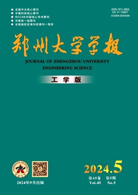 郑州大学学报(工学版)封面